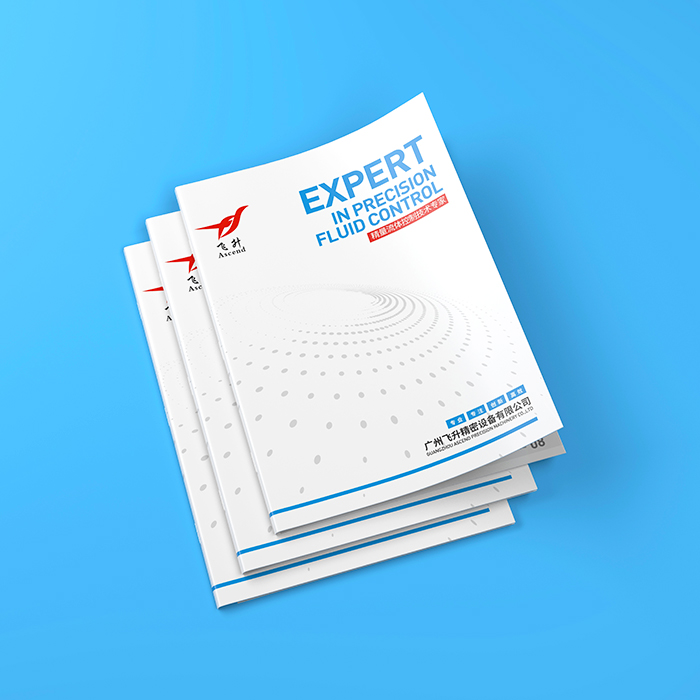 廣州飛升--企業(yè)畫冊1